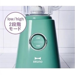 BRUNO/ブルーノ  コンパクトブレンダー  グリーン 緑 BOE023-GRの画像