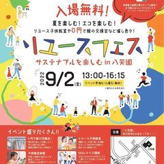 【参加無料】ママもお子さんも入場無料で楽しめる「リユース」がテー...
