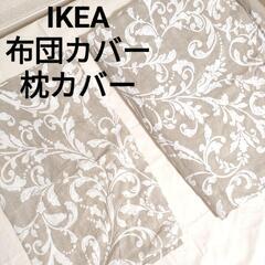 布団カバー、枕カバーセット