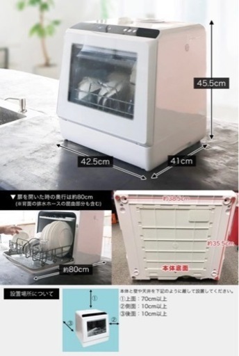［美品］THANKO 水道いらずのタンク式食器洗い乾燥機 「ラクア」