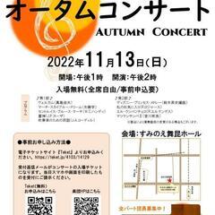 大阪市民吹奏楽団　オータムコンサート