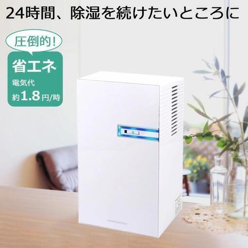 【新品】最新型 ペルチェ式除湿機 除湿器 2022年製 ホワイト