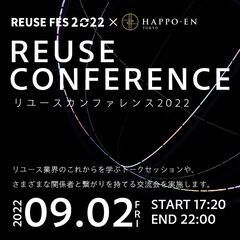 リユース企業が一堂に会する！講演、交流会などを含むカンファレンス...