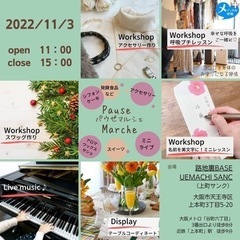 11/3㊗︎  パウゼマルシェ〜何か好きなこと見つけよっ