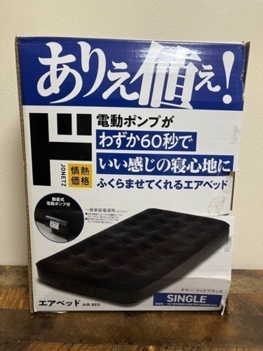 エアーベッド