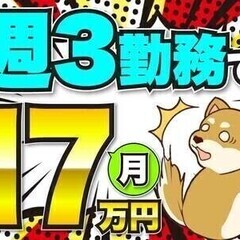 【週3】で【月17万円】稼げちゃうカンタン軽作業♪日払い◎髪色・...