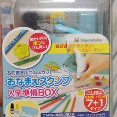 新品　お名前スタンプ