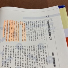 「エンカウンターで学級が変わる Part3中学校編」の画像