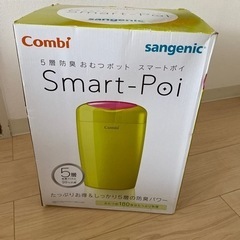 未使用　コンビおむつポット　combi スマートポイ