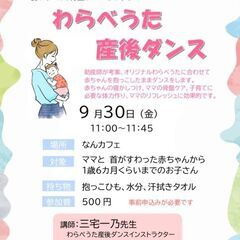  わらべうた産後ダンス at  なんカフェ