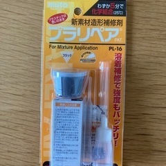 【プラスチックの補修剤】プラリペア
