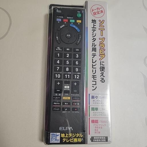 新品未使用TVリモコン