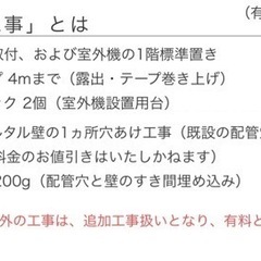 手持ちのエアコンお取付します！