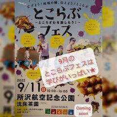 とこらぶフェスに出店します☆