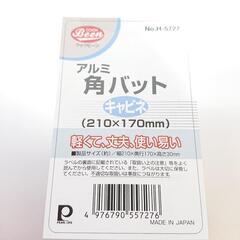 【新品未使用/約210×170×30㎜】パール金属クックビーン角バット キャビネ 4点セットの画像