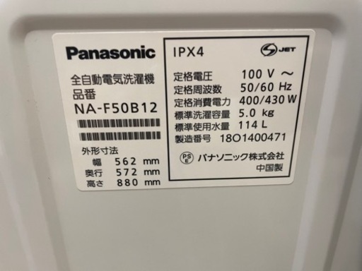 081103 パナソニック5.0kg洗濯機　2018年製