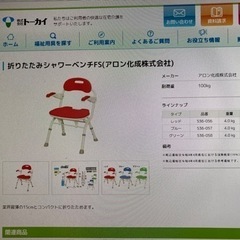 介護用シャワーチェア　最終値下げします