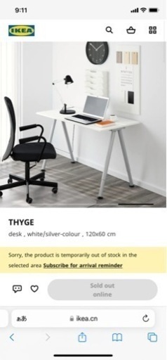 お値下げ！IKEA デスク THYGE ホワイト 【8/23.24.25朝お渡し限定】