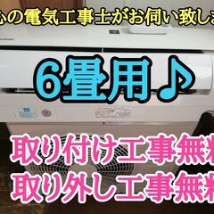 エアコン工事は安心の電気工事士にお任せ♪高年式2020年！プラズマイオン機能！工事付き！保証付き！配送込！取り外し無料！エリア限定