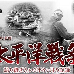 太平洋戦争　全10巻　DVD　ユーキャンの画像