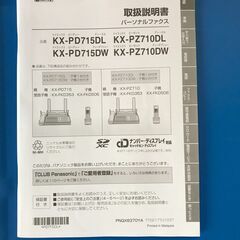 パナソニックおたっくすKX-PZ710-Wの画像