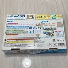 知育玩具（たんぐらむ）公文の画像