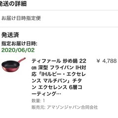中古！ティファール 炒め鍋 22㎝ 深型 フライパン IH対応　の画像