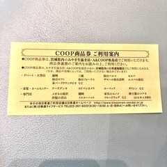 COOP商品券 5000円分の画像