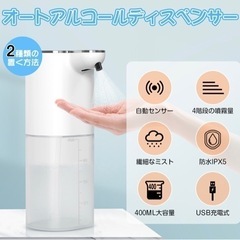 【新品未使用】自動 アルコールディスペンサー 大容量 400ml...