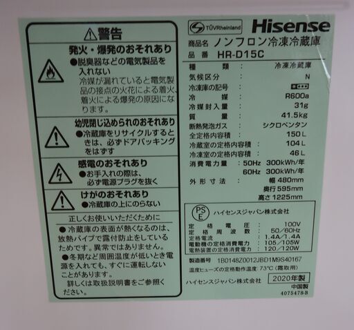 西岡店 2ドア 冷蔵庫 150L 2020年製 ハイセンス HR-D15C ホワイト Hisense 100Lクラス 150Lクラス 