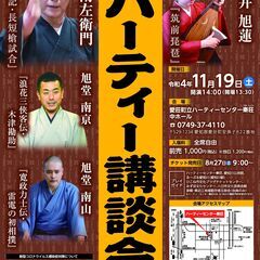 第4回ハーティー講談会