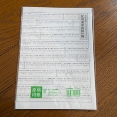 作文用紙　400字の画像