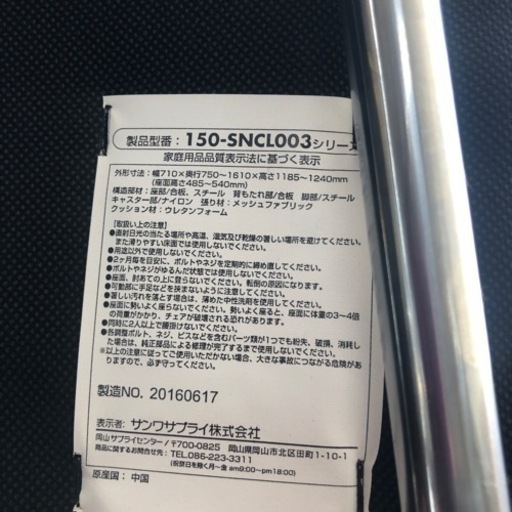 引取り先決定ゲーミングチェア　サンワサプライ
