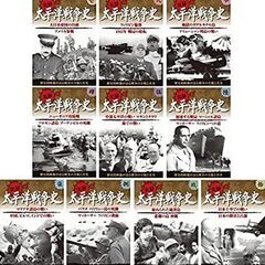 実録 太平洋戦争史/DVD10巻セットの画像