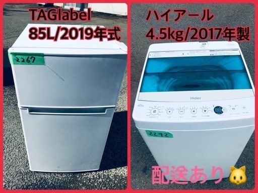 超高年式✨送料設置無料❗️家電2点セット 洗濯機・冷蔵庫 2267番2292番