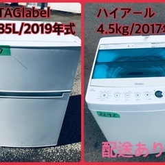  超高年式✨送料設置無料❗️家電2点セット 洗濯機・冷蔵庫 2267番2292番