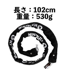 自転車、バイク　盗難防止チェーン