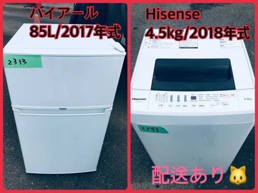 洗濯機/冷蔵庫★★本日限定♪♪新生活応援セール⭐️