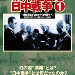 満州建国と日中戦争 DVD 3巻セットの画像