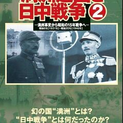 満州建国と日中戦争 DVD 3巻セットの画像