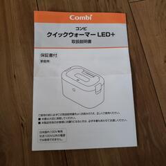 美品　コンビ　クイックウォーマーの画像