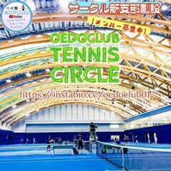 硬式テニスサークル新支部創設メンバー募集！