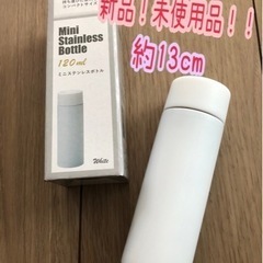売切れました。新品！未使用！真空二層構造　ミニステンレスボトル