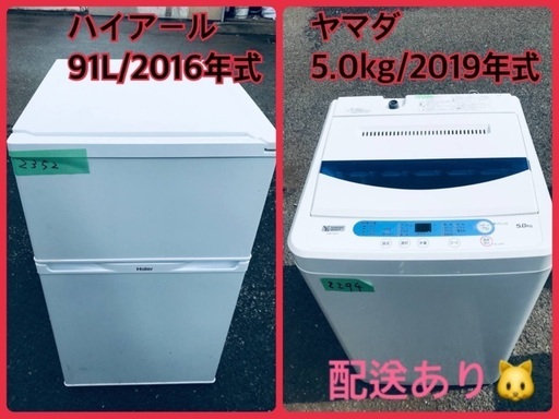 ⭐️2019年製⭐️ 限界価格挑戦！！新生活家電♬♬洗濯機/冷蔵庫♬