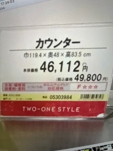 two-one-style カップボード