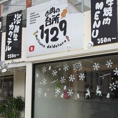 学歴・資格・経験不問！「お肉について学びたい！」「楽しく働きたい！」  そんな方にオススメです♪の画像