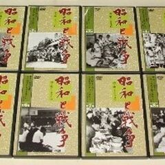  昭和と戦争 DVD全8巻セット　ユーキャンの画像