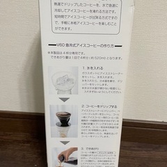 ☆HARIO☆V60 アイスコーヒーメーカー・フレッタ☆の画像