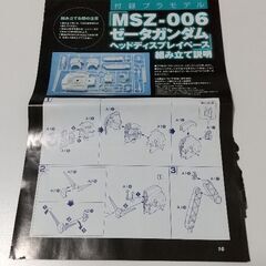 【値下げ】ゼータガンダムヘッドディスプレイベースの画像