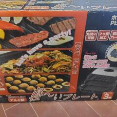鉄板焼きお譲りします。